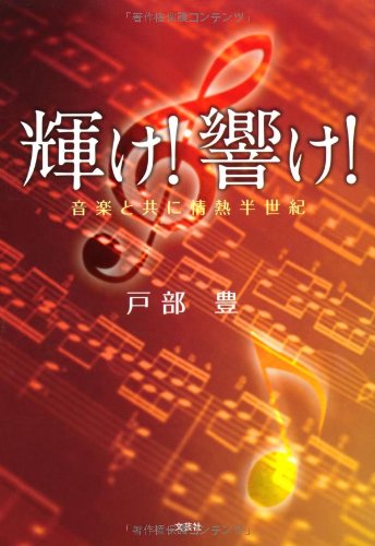 Preisvergleich Produktbild Kagayake hibike : Ongaku to tomoni jonetsu hanseiki