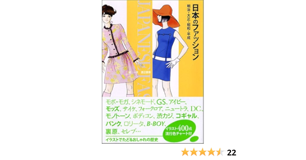 Japanese Fashion Amazon Co Uk Books