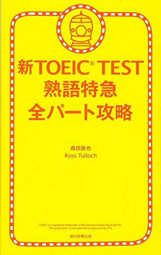 Shin TOEIC test jukugo tokkyuÌ" zenpaÌ"to koÌ"ryaku