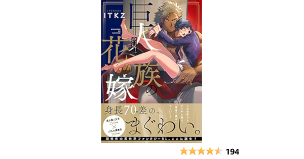 巨人族の花嫁 Glanz Bl Comics Amazon Co Uk Books