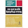 Learn Telugu Through Tamil