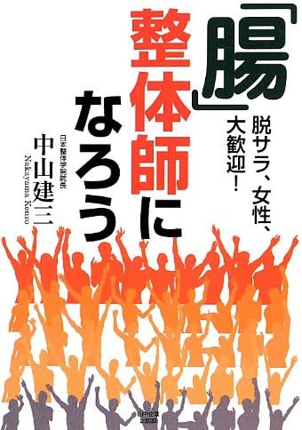 Cho seitaishi ni naro : Datsusara josei daikangei.