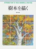 Image de Introduction to Trees: Drawing and Painting