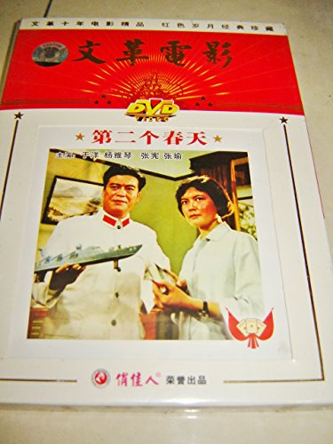 The Second Spring / 第二个春天 / Cultural Revolution Movies [DVD - All Regions NTSC] Audio: Chinese / Subtitles: None