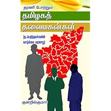 Tamil Political Parties Politics Books Amazonin - 