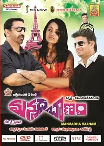 Manmadha Baanam Telugu Movie DVD +1 FREE CD