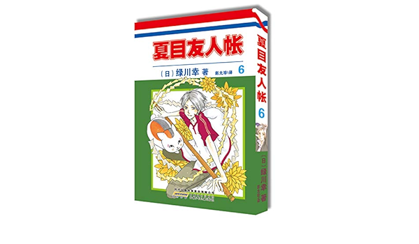 夏目友人帐6 Amazon Co Uk 绿川幸 Books 夏目友人帐6 Amazon Co Uk 绿川幸 Books