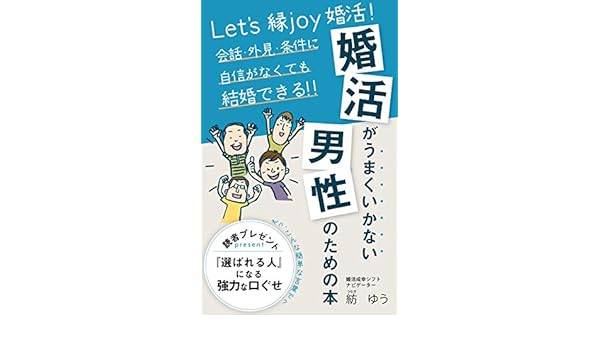 Konkatsugaumakuikanaidanseinotamenohon Kaiwa Gaiken Zyoukennizisinganakutemokekkondekiru Japanese Edition Ebook Tsumugi Yuu Amazon In Kindle Store