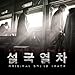 Produktbild KOREAN Movie O.S.T - SNOWPIERCER (1CD)[003kr]