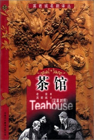 Teahouse (Translations of Outstanding Plays Selected by Ying Ruocheng) livre