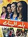 Balad El Banat (Arabic DVD) [DVD] (2008) Reem Hegab,Farida,Farah Youssef