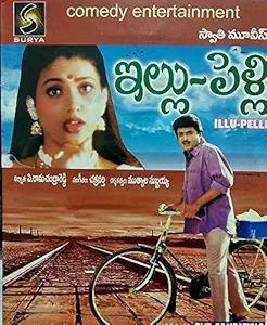 Illu Pelli Telugu Movie VCD