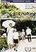 Still Walking [DVD] [Edizione: Regno Unito]