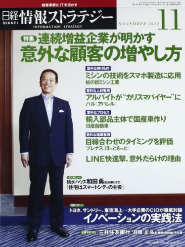 Preisvergleich Produktbild Nikkei Joho Strategy November 2012 (japan import)