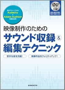 映像製作のためのサウンド収録 編集テクニック 玄光社mook Editor Genkosha Livres Amazon Fr