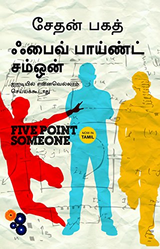 Five point someone by chetan bhagat in hindi full