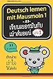 Deutsch lernen mit Mausmoin 1 (Deutsch lernen mit Mausmoin 1-2)