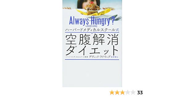 Amazon Fr ハーバードメディカルスクール式 空腹解消ダイエット Livres