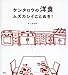 Produktbild Kentaro no yoshoku muzukashii koto nuki