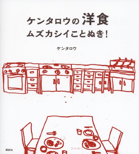 Preisvergleich Produktbild Kentaro no yoshoku muzukashii koto nuki