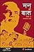 Mann Ki Baat - Radio Par Samajik Kranti RS.138.00