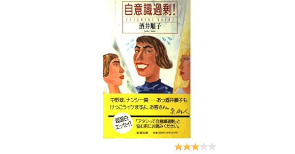 Amazon Fr 自意識過剰 Livres