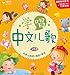 Produktbild Beliebte chinesische Kinderlieder: 1 Buch(Liedertexte, Noten) +2 VCDs) / Learn to sing Chinese children's songs (1 Book+2VCDs)