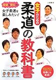 Image de Joshi no tame no judo no kyokasho.