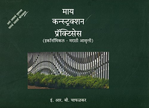 My Construction Practices (Marathi Edition)
