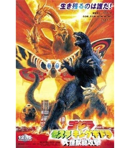 Godzilla vs Mechagodzilla Gojira Japanese Movie Poster
