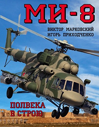 Preisvergleich Produktbild Mi-8. Polveka v stroyu