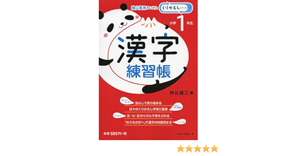 Amazon It 漢字練習帳 小学1年生 くりかえしシリーズ Libri