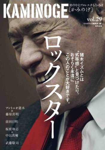 Antonio inoki fujiwara yoshiaki