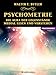 Psychometrie: Die Aura der Gegenstände medial lesen und verstehen by W. E. Butler, Walter Ernest Butler