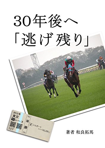 sanjyu nengo e nigenokori (GUNSU NovelJam) (Japanese Edition) sanjyu nengo e nigenokori (GUNSU NovelJam) (Japanese Edition)
