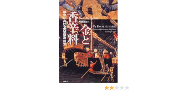 Amazon It 金と香辛料 中世における実業家の誕生 Libri