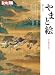 Yamatoe : Nihon kaiga no genten = Yamato-e - Yasushi Murashige