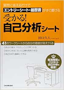 Amazon Fr 受かる 自己分析シート Hisato uchi Livres