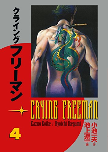 Download Crying Freeman: v. 4 Download Crying Freeman: v. 4