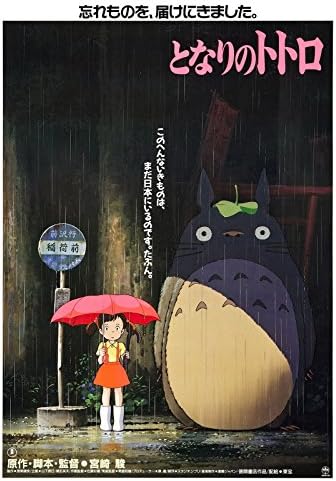 My Neighbour Totoro Reproduction Movie Poster A3