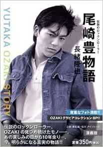 Amazon Fr 尾崎豊物語 伝説のロックンローラー プラチナコミックス Livres