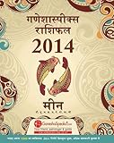 Image de Ganeshaspeaks Rashifal 2014: Meen