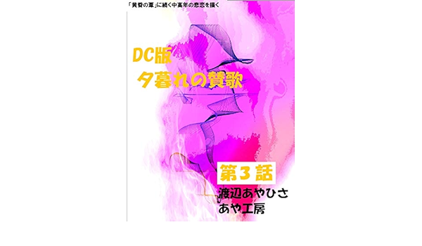 Yuuguresanka Japanese Edition Ebook Watanabeayahisa Ayakobo Amazon In Kindle Store