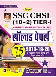 SSC CHSL 10+2 Tier 1 Previous Years Solved Papers 2018 - 2019 - 2020(Hindi Medium)(3173) , Top 10 Best Books For SSC CGL Preparation, Best Books for SSC CGL Preparation 2021, Check Best Books For SSC CGL Preparation 