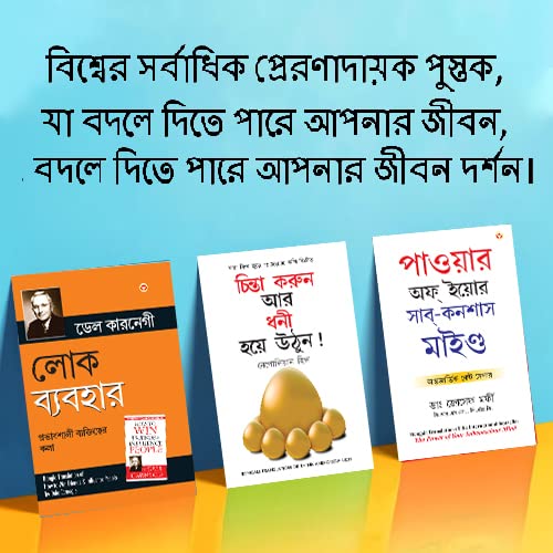 The Best Books For Personal Transformation In Bengali Think And Grow 