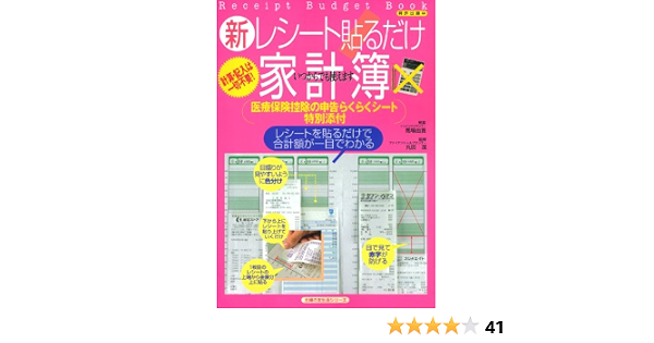 レシート貼るだけ かんたん家計簿 本 通販 Amazon
