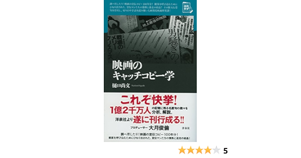 Amazon Fr 映画のキャッチコピー学 映画秘宝セレクション Livres