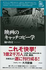Amazon Fr 映画のキャッチコピー学 映画秘宝セレクション Livres