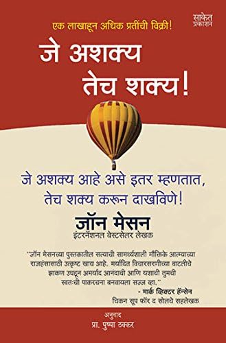 Je Ashakya Tech Shakya (Marathi)
