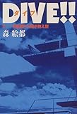 DIVE!!(1) 前宙返り3回半抱え型